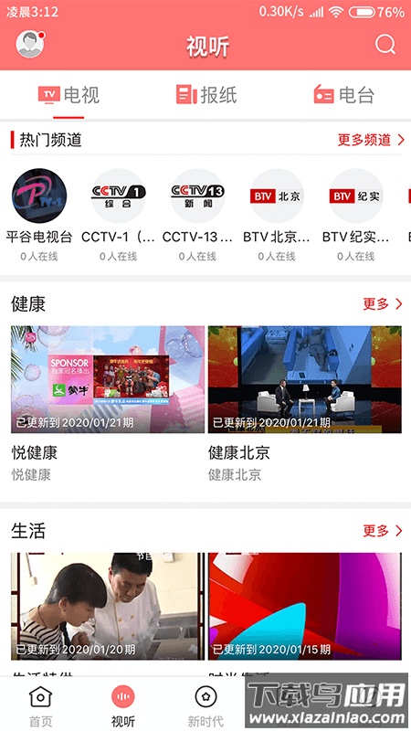 平谷融媒体app最新版截图5