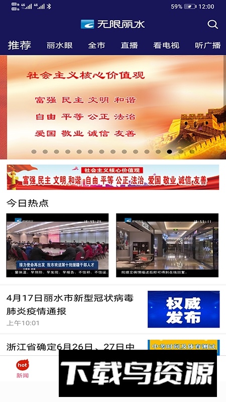 无限丽水手机客户端APP(丽水电视台app)截图2