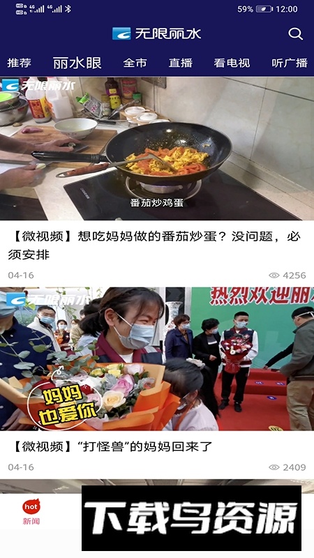 无限丽水手机客户端APP(丽水电视台app)截图4