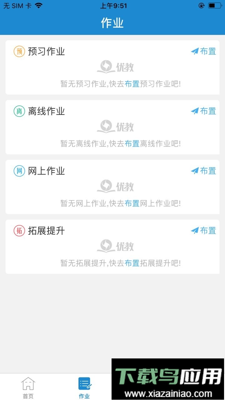 优教信使最新版本截图1