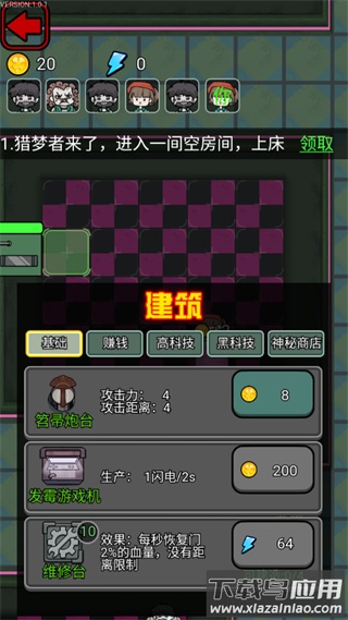 鱿鱼宿舍游戏截图1