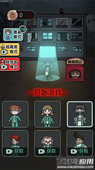 鱿鱼宿舍游戏截图4