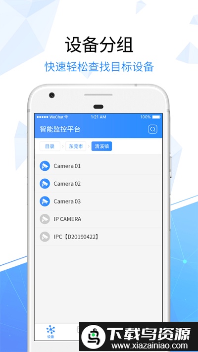 天翼看家乡镇版最新版截图3