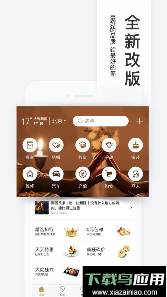 百度糯米团购网最新版截图3