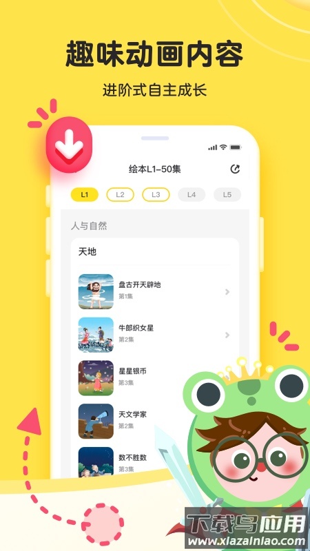 凯叔乐读app下载安装截图3