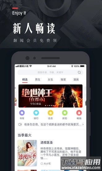 翻阅小说app下载安装截图2
