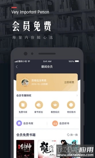 翻阅小说app下载安装截图4