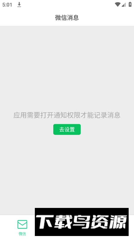 防撤回消息app高级版截图2