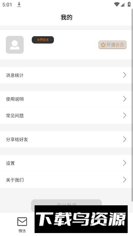 防撤回消息app高级版截图3