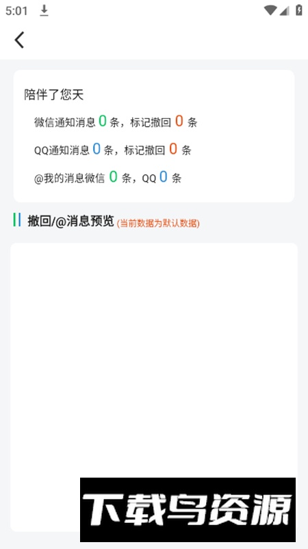 防撤回消息app高级版截图4