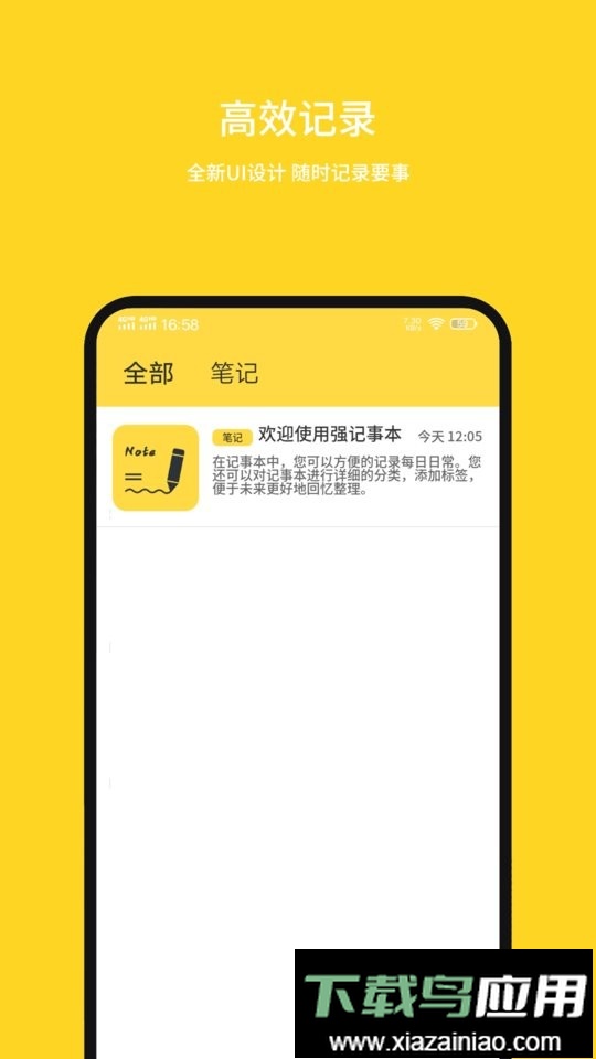 强记事本最新版最新版截图1