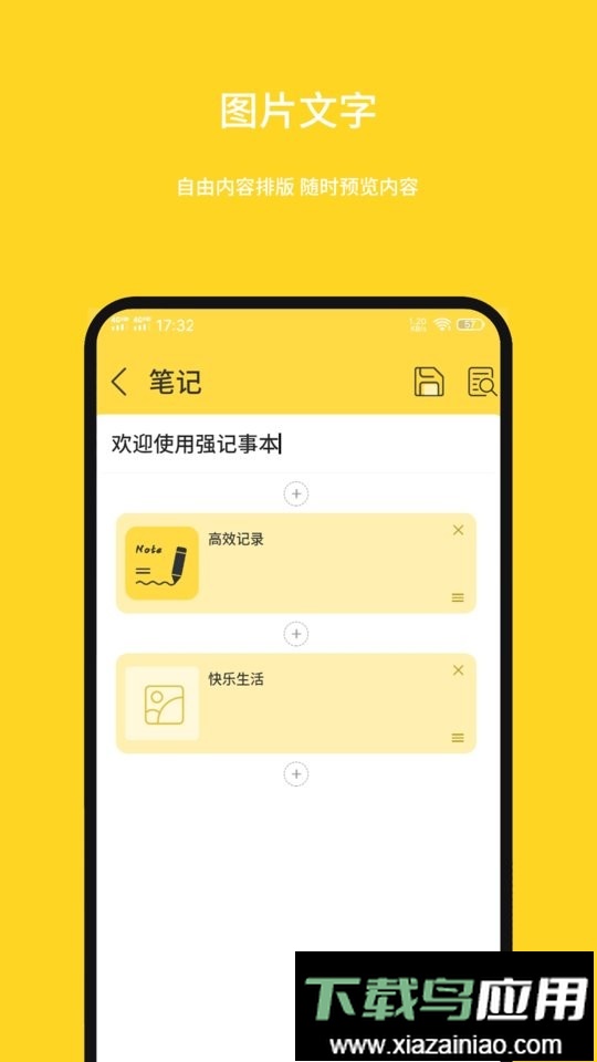 强记事本最新版最新版截图2