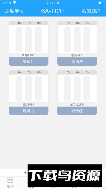 外语通初中版app官方最新版截图1