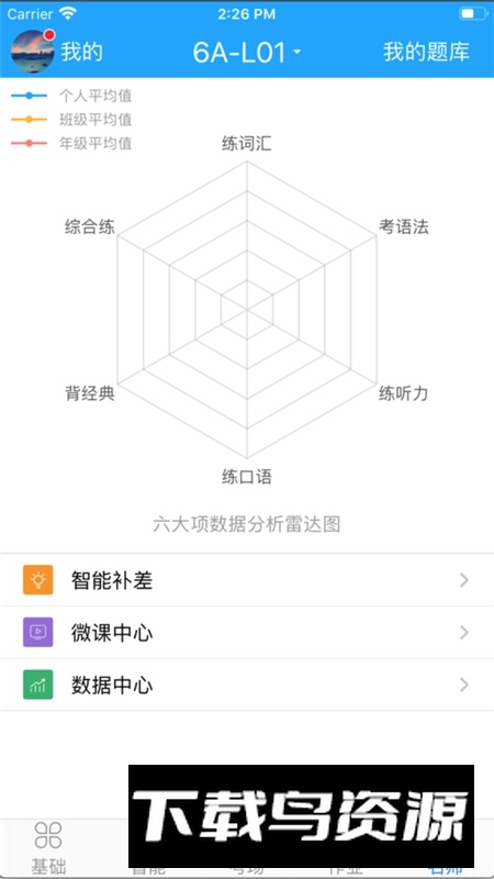 外语通初中版app官方最新版截图2