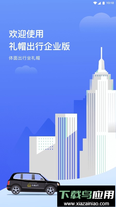 礼帽企业版客户端截图1