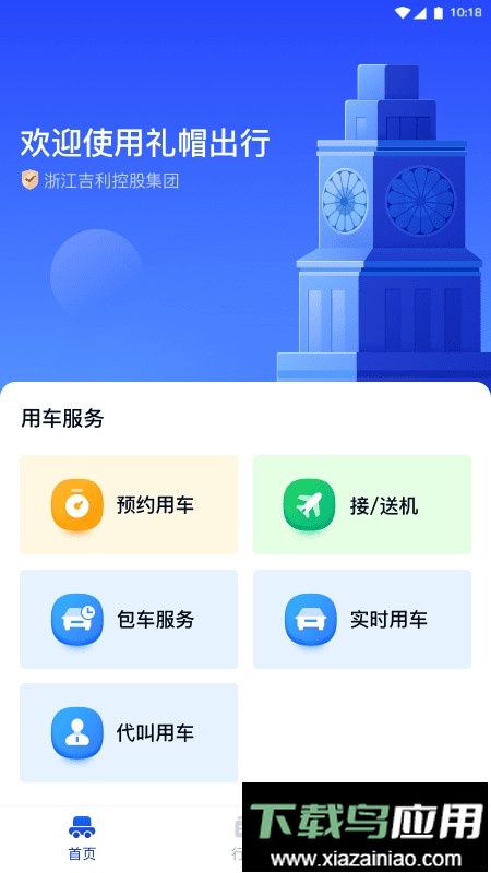 礼帽企业版客户端截图2
