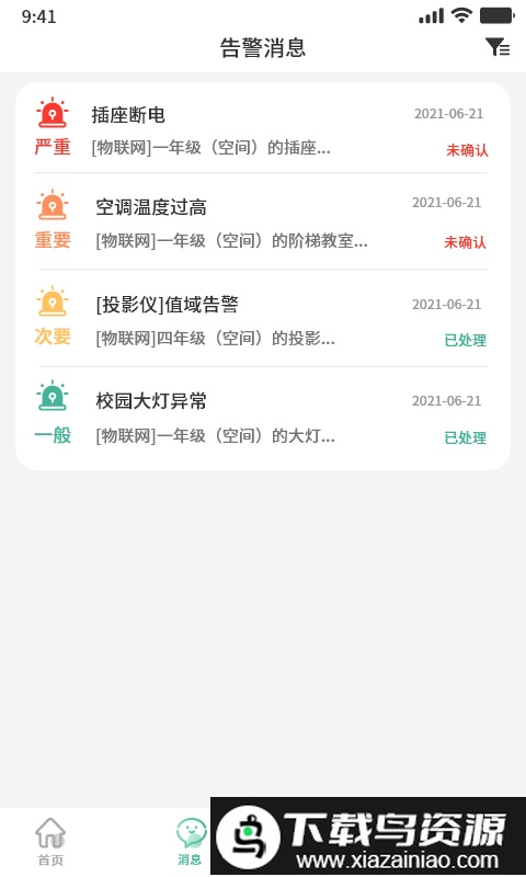 节能云管家app最新版截图1