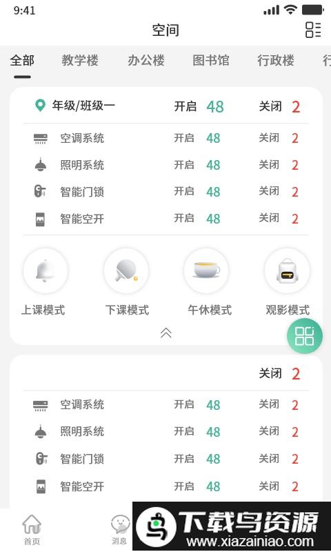 节能云管家app最新版截图2