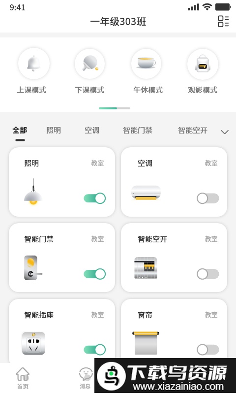 节能云管家app最新版截图3