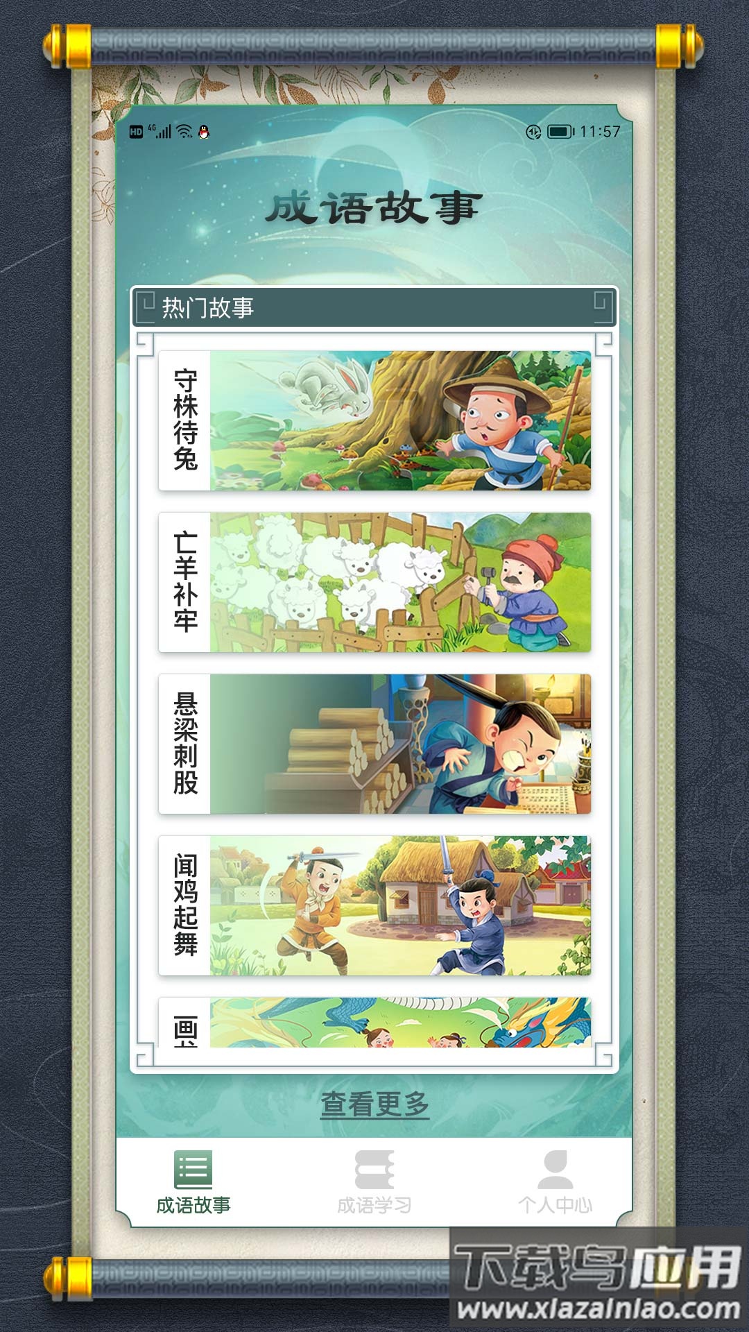 最强成语大师最新版截图2