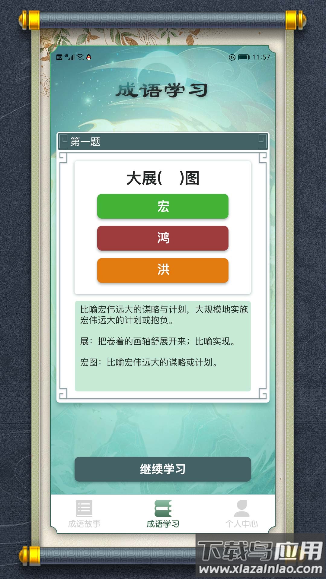 最强成语大师最新版截图3