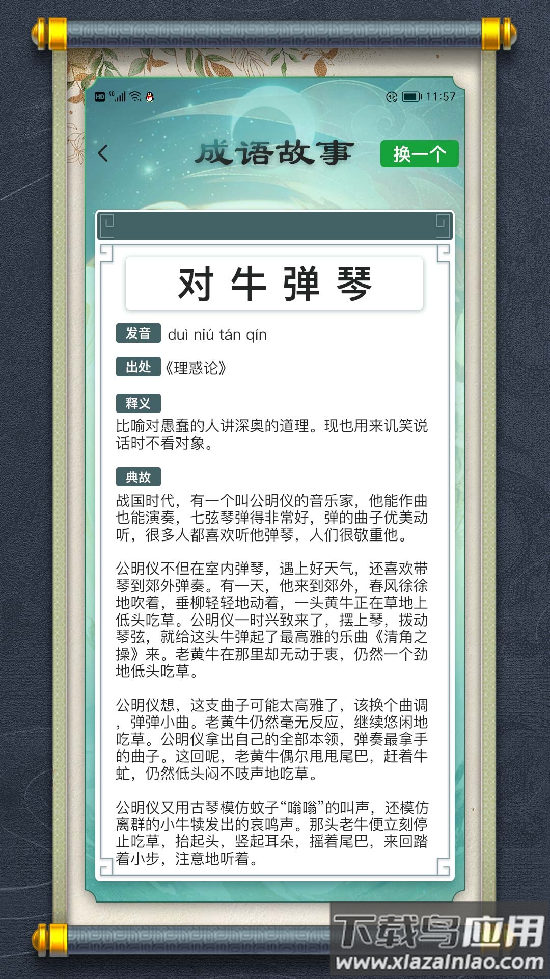 最强成语大师最新版截图4