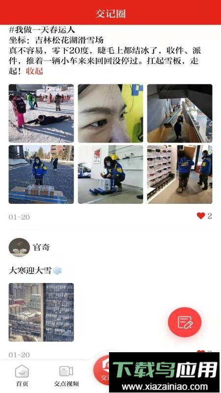 交通强国客户端截图1