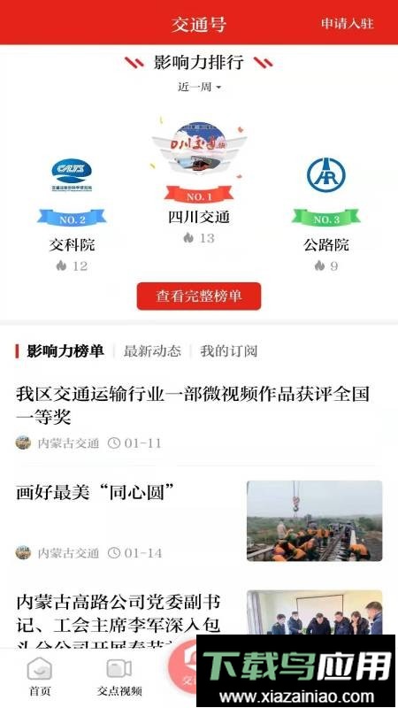 交通强国客户端截图2