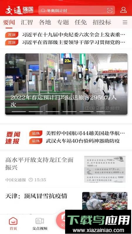 交通强国客户端截图3