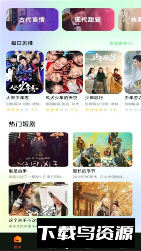 免费热门短剧大全手机客户端截图2