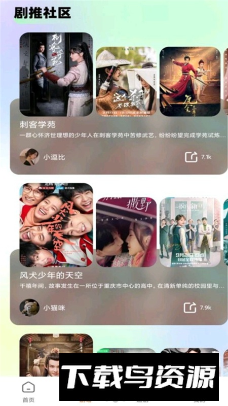 免费热门短剧大全手机客户端截图3
