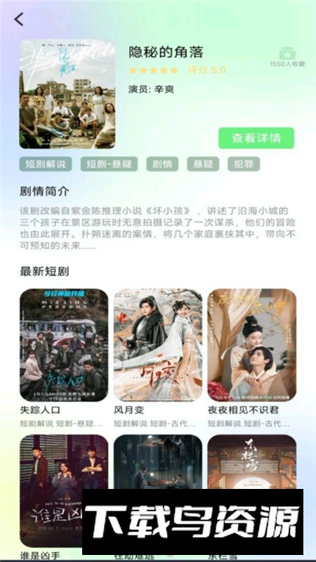 免费热门短剧大全手机客户端截图6