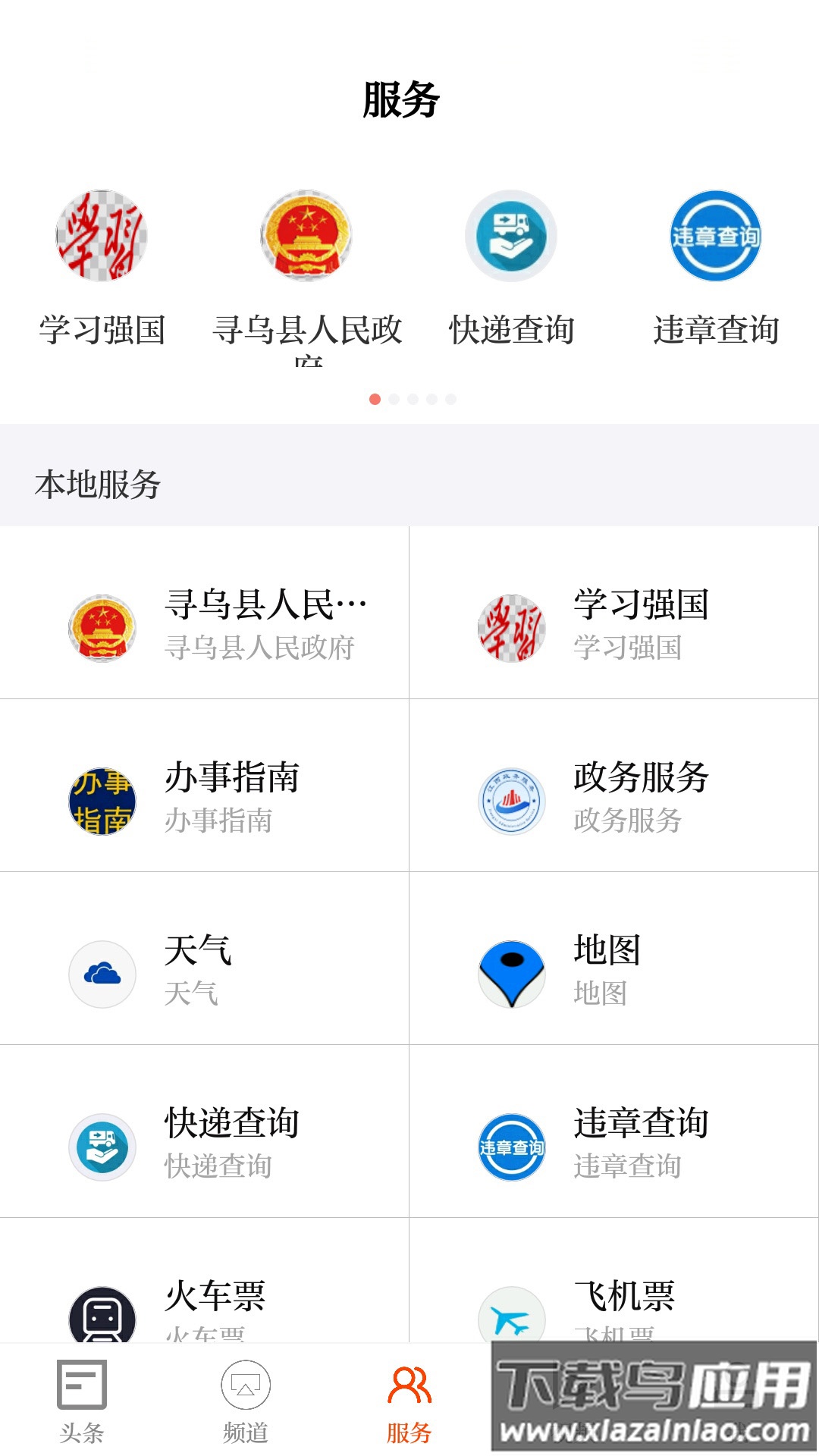寻乌融媒app最新版截图2