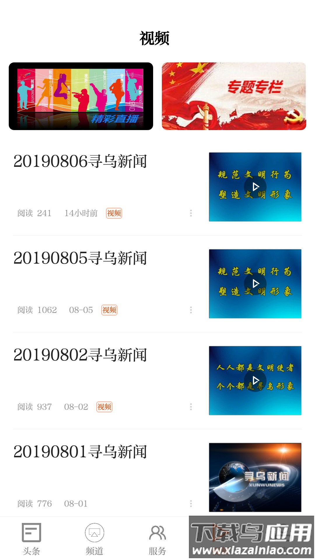 寻乌融媒app最新版截图3