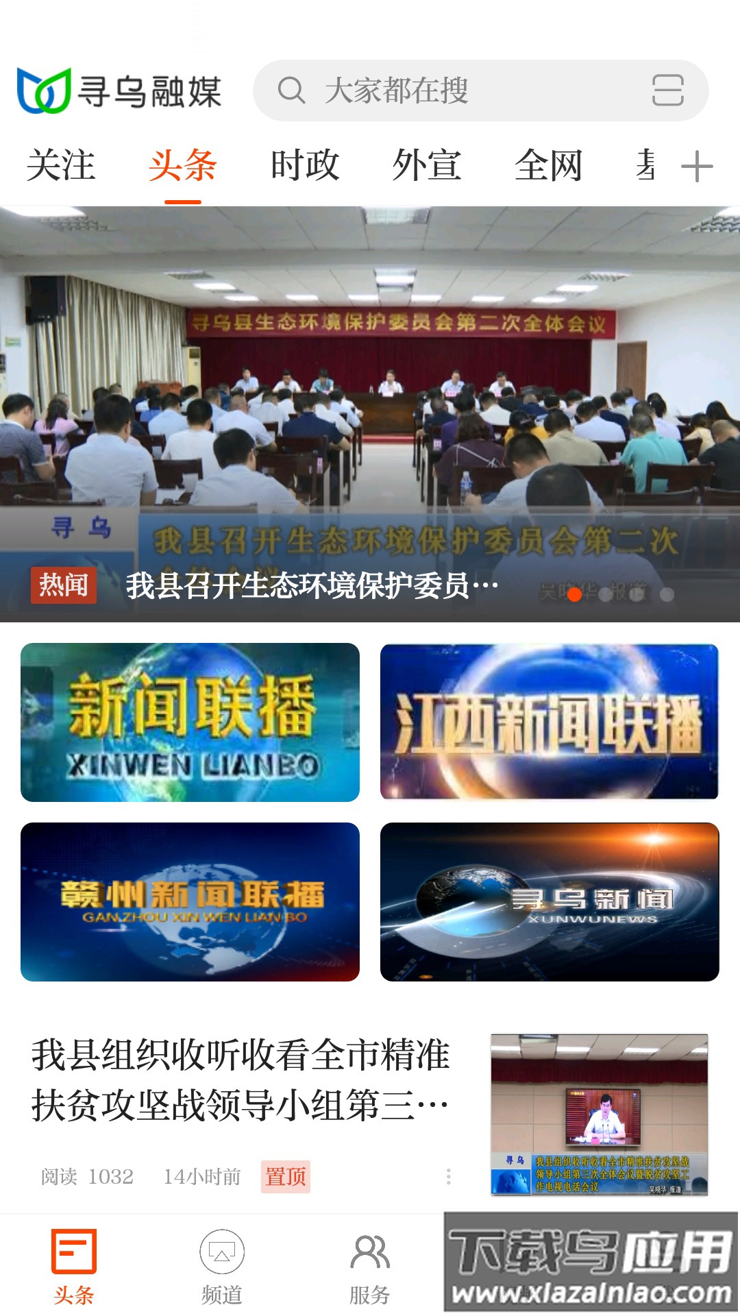 寻乌融媒app最新版截图5