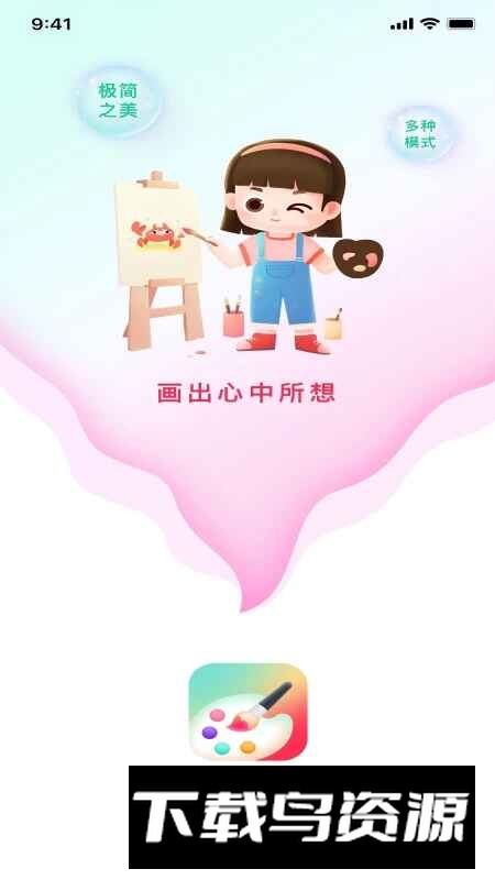 画画绘制漫画软件免费版截图1