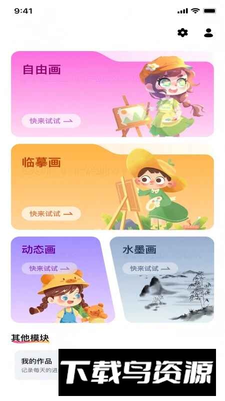 画画绘制漫画软件免费版截图2