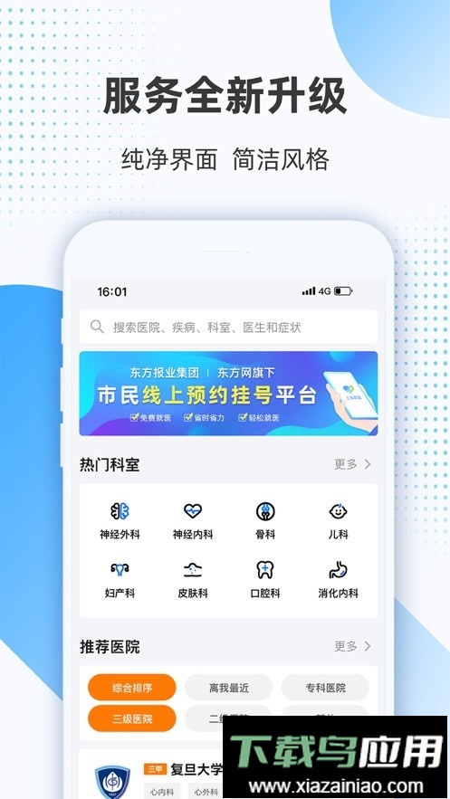 上海助医网预约挂号平台截图1