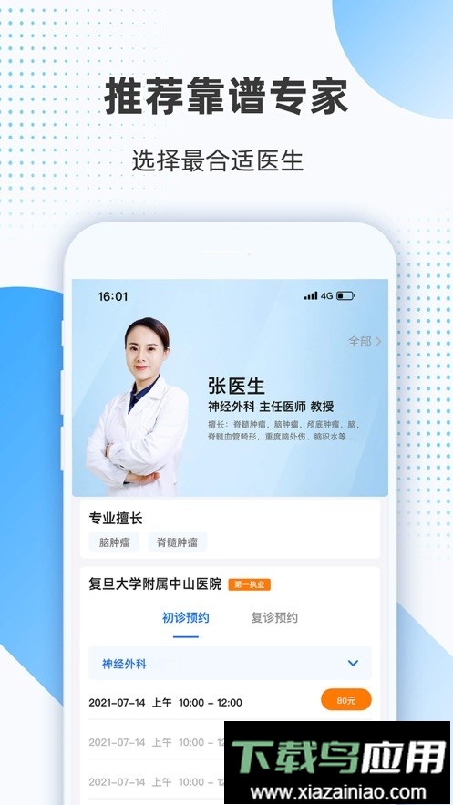 上海助医网预约挂号平台截图2