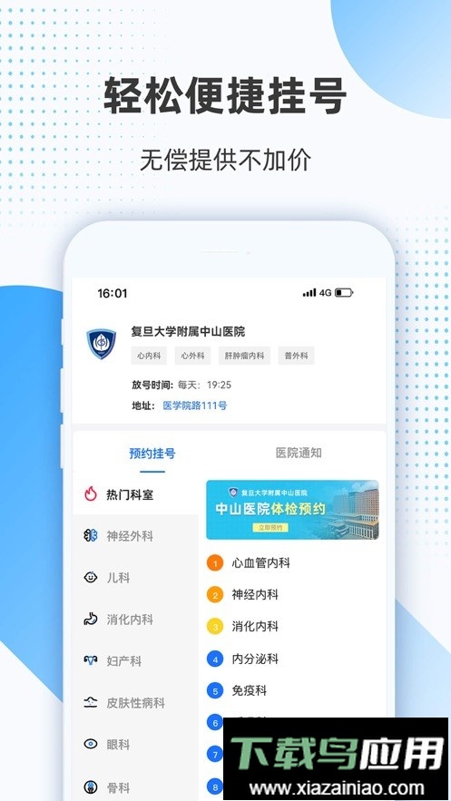 上海助医网预约挂号平台截图4