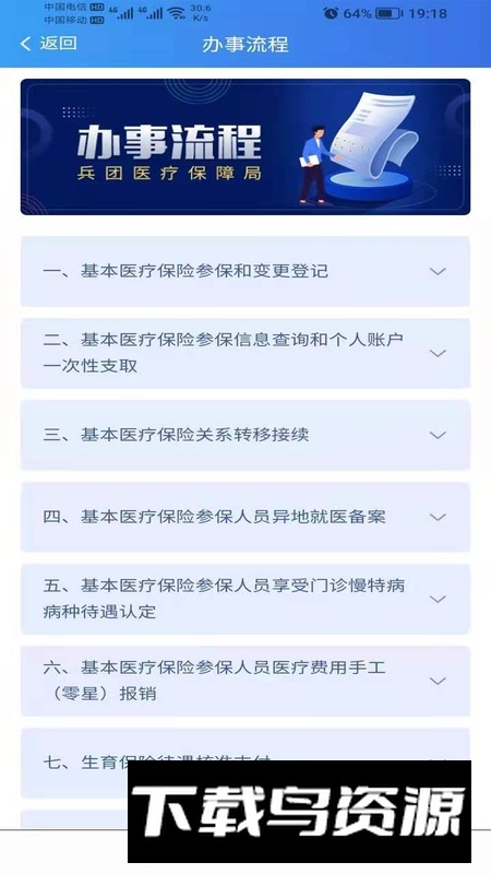 新疆兵团医保app官方客户端截图3
