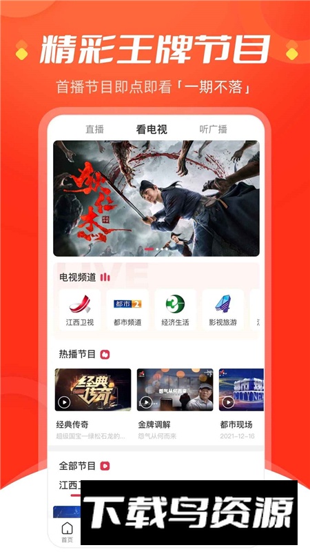 今视频江西广播电视台官方客户端截图1