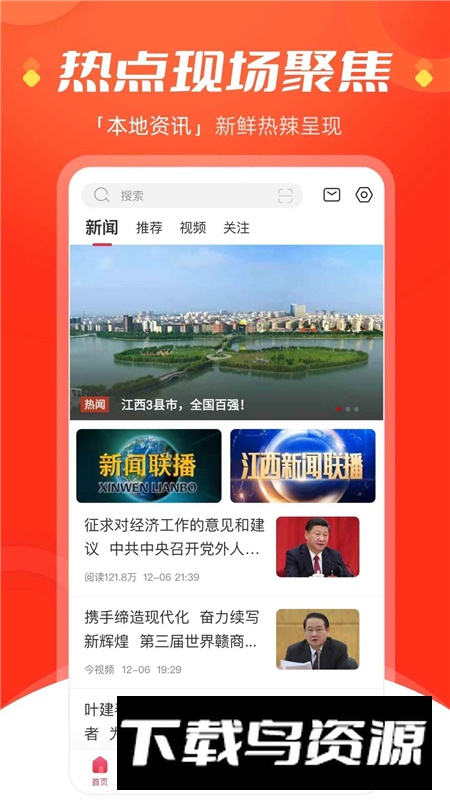 今视频江西广播电视台官方客户端截图2
