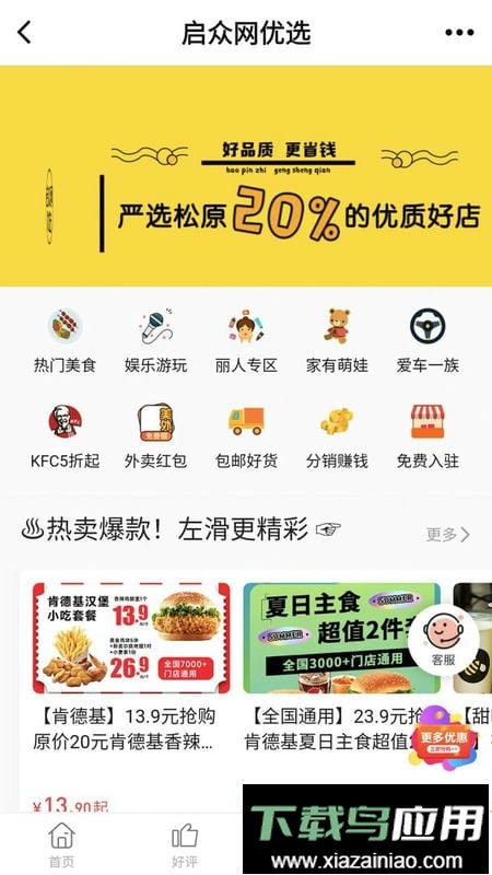启众网最新版本截图2