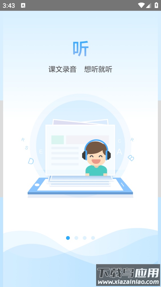 江苏省中小学语音学习系统app截图1