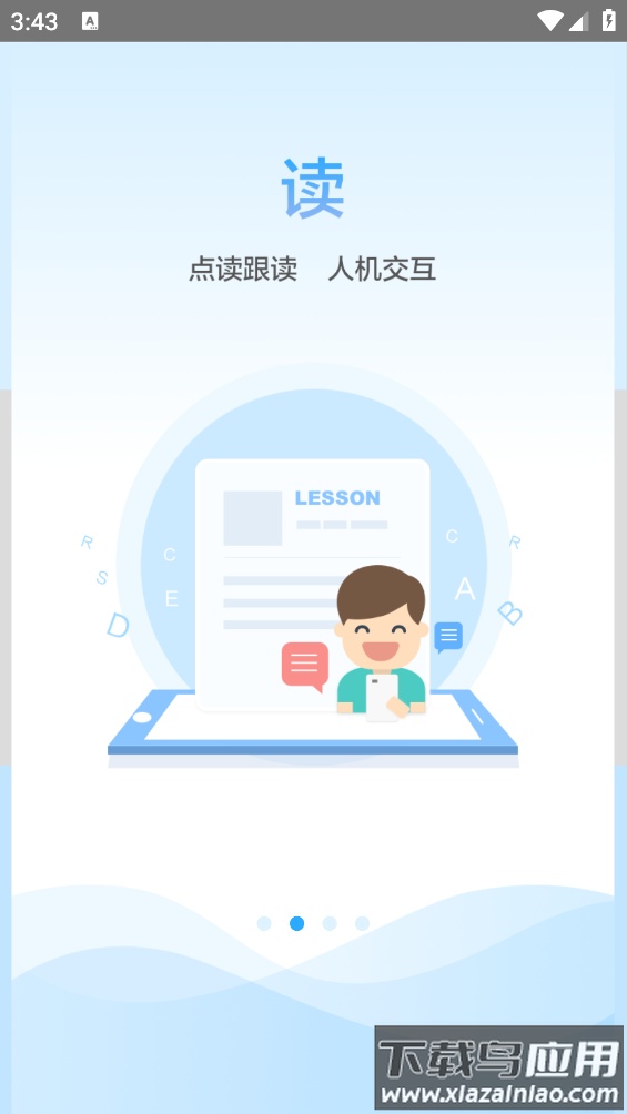 江苏省中小学语音学习系统app截图2