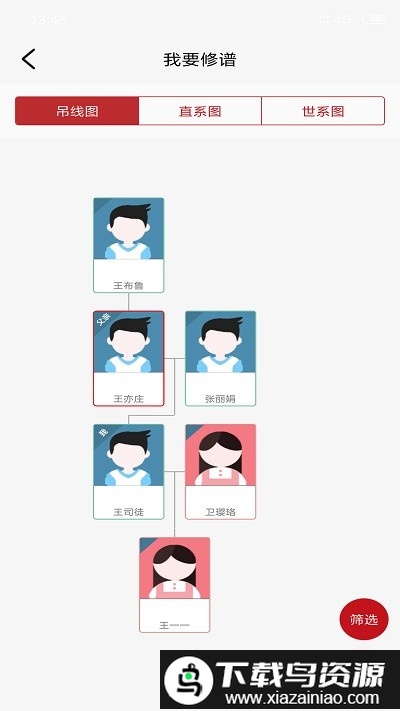 华人家谱app最新版截图1