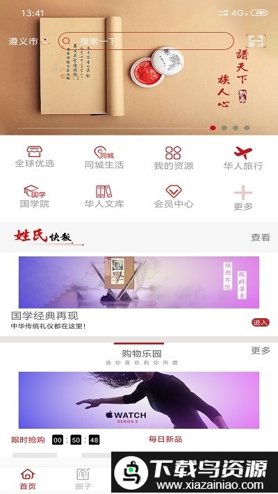 华人家谱app最新版截图2