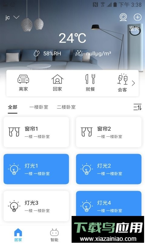 i尚家手机客户端截图1