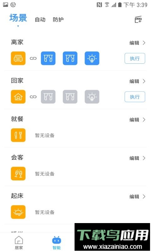i尚家手机客户端截图2